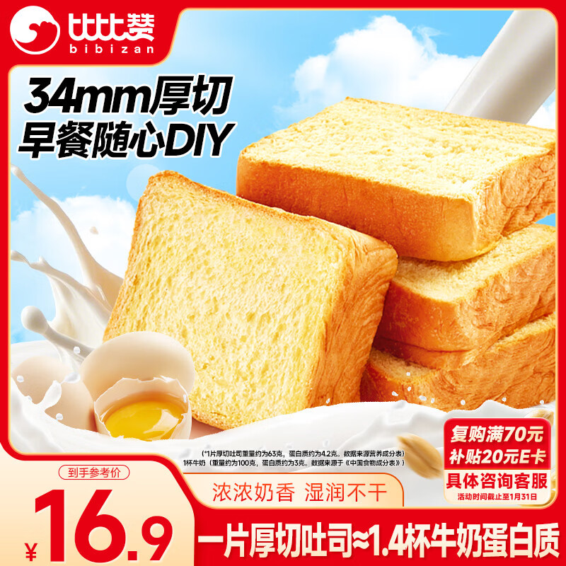 比比赞（BIBIZAN）牛乳厚切吐司1000g整箱营养早餐手撕面包蛋糕点心休闲零食下午茶