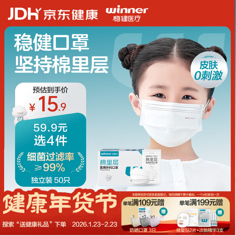 稳健医用外科口罩6-12岁儿童口罩独立装50只三层防护过滤率大于95%