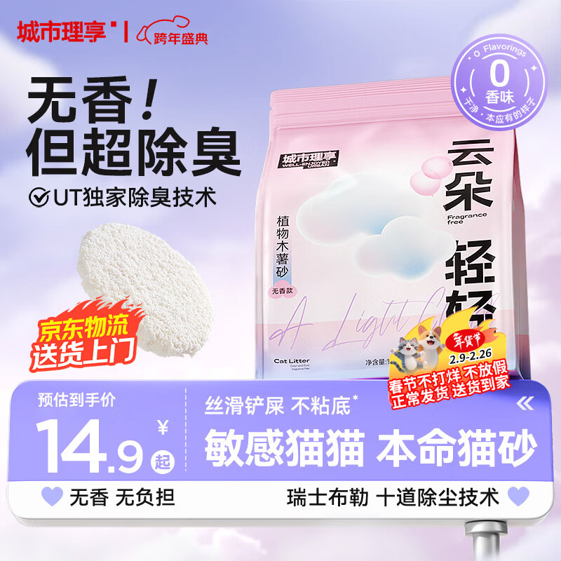 城市理享云朵轻轻无香低敏纯木薯猫砂1.25kg*1 强除臭0香精0甲醛瞬间结团