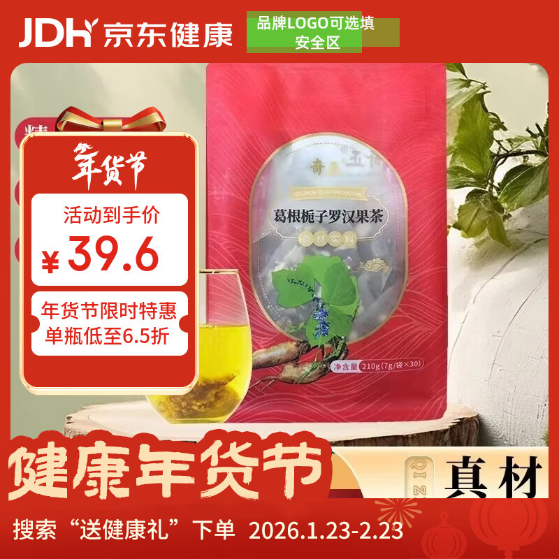 奇正葛根栀子罗汉果茶泡水菊花茶熬夜养生茶包 30包*1袋