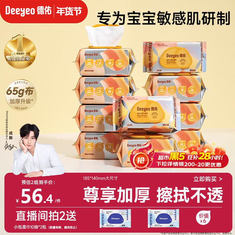 德佑婴儿手口湿巾 加厚尊享版新生儿湿纸巾手口屁屁专用 80抽10包