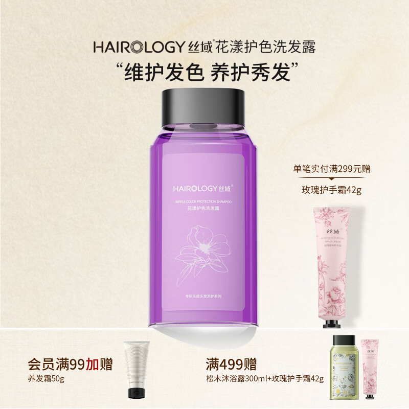丝域养发花漾护色洗发露染后养护柔和洁净呵护发色洗发水男女通用 花漾护色洗发露300ml*1
