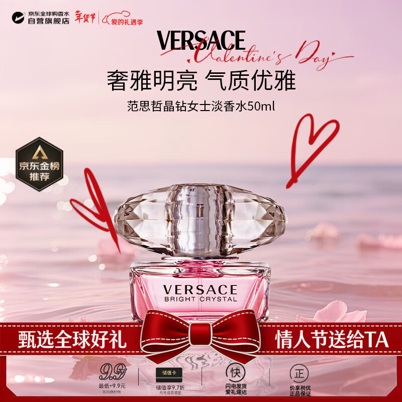 范思哲（VERSACE）晶钻女士淡香水50ml花果香调生日情人节年货礼物许我耀眼露思同款