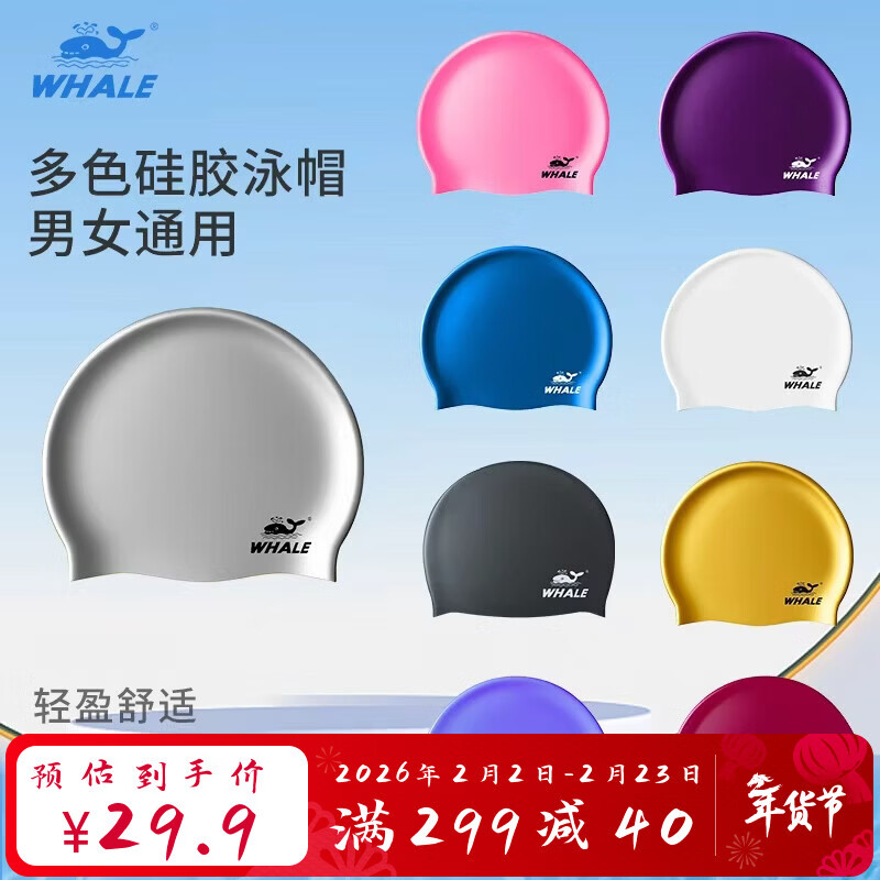 鲸鱼时尚硅胶泳帽男女通用舒适不勒头到弹性游泳帽子长发加大游泳运动 硅胶宁静白(大号58-64cm)
