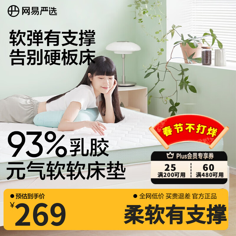 网易严选93%天然乳胶床垫床垫宿舍单人学生床垫 加厚款 90*190*7-8cm绿色