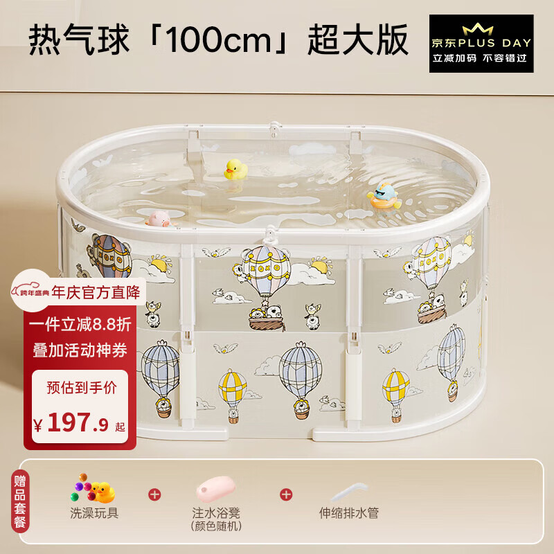YEESOOM可折叠泡澡桶浴桶 婴儿洗澡盆 可视化儿童浴盆洗澡 新生儿游泳桶 热气球泳池【超大号100cm】+送浴凳+排水管+洗澡玩具