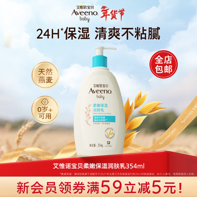 艾惟诺（Aveeno）艾维诺婴儿每日倍护润肤乳354g宝宝面霜儿童保湿身体乳天然燕麦 婴儿柔嫩保湿润肤乳354g