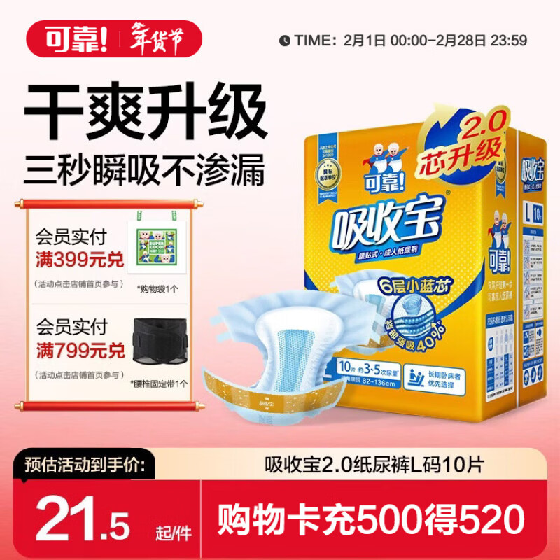 可靠（COCO）吸收宝2.0成人纸尿裤L10片臀围95-120cm芯升级老年人孕产妇尿不湿