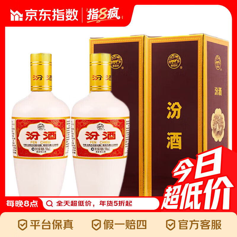 汾酒 汾酒 出口白瓷 牧童盒装 清香型白酒 53度500ml 双瓶装指数 53度 500mL 2瓶