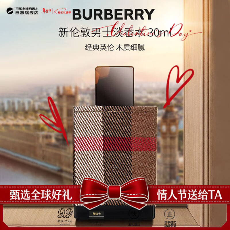 博柏利（BURBERRY）新伦敦男士淡香水30ml 木质花香调 生日情人节年货礼物