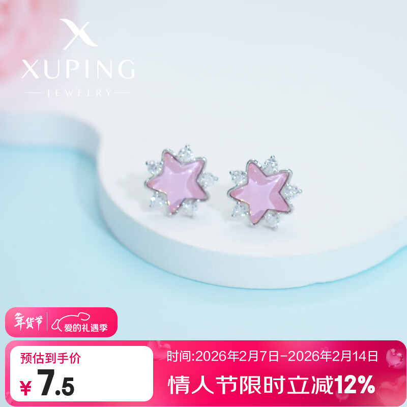 XUPING旭平首饰仿摩卡系列时尚时尚星星日常百搭耳钉送生日礼物X001111927 粉色