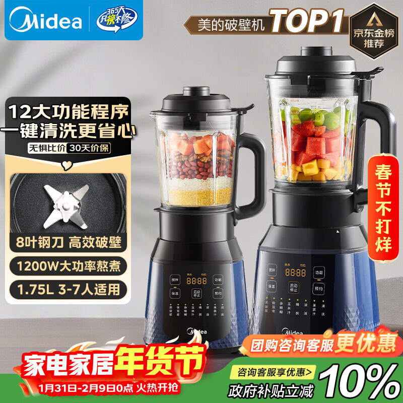 美的（Midea）破壁机家用自清洗多功能全自动豆浆机 1.75L预约加热榨汁辅食料理机3-5人金榜 补贴 MJ-PB40F254F
