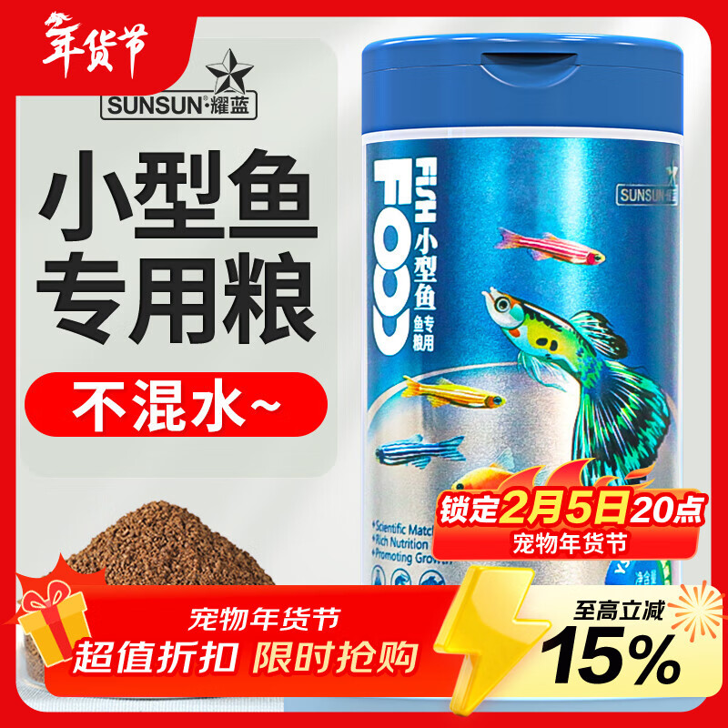 森森（SUNSUN）孔雀鱼饲料鱼食小颗粒YSL-15热带鱼饲料灯科鱼鱼粮