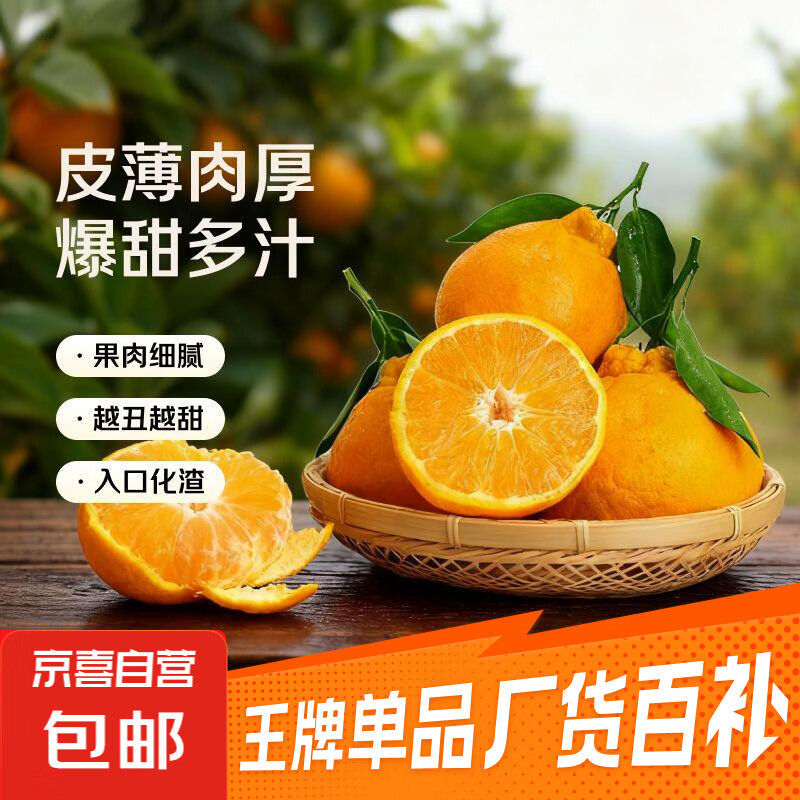 早熟新鲜椪柑丑橘子应季新鲜水果酸甜多汁整箱包邮 2斤装