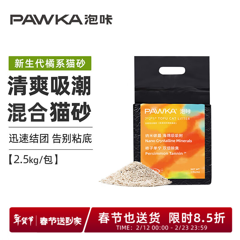 PAWKA泡咔柿子猫砂海绵级吸附膨润除臭吸水混合豆腐猫砂2.5kg/包 柿子猫砂 10kg /4包/1箱【热卖推荐】20斤