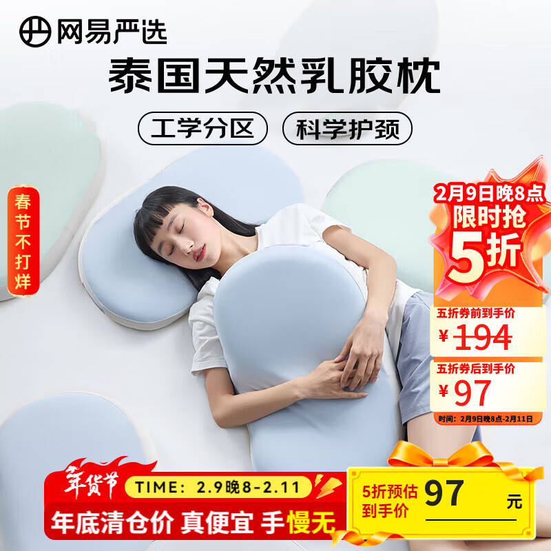 网易严选乳胶枕枕头 93%泰国天然乳胶枕 抑菌防螨 护颈按摩颈椎枕学生 【93%工学分区款】浅蓝色