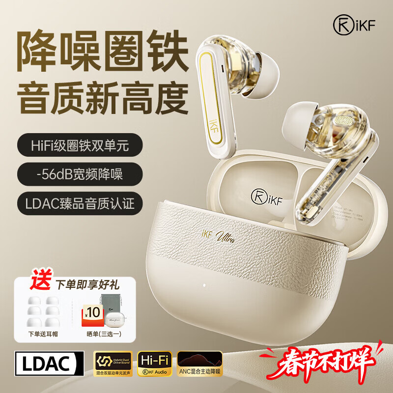 iKF Ultra圈铁降噪真无线蓝牙耳机LDAC高音质ANC主动降噪入耳式发烧超长续航26年新款新年礼物云岩白