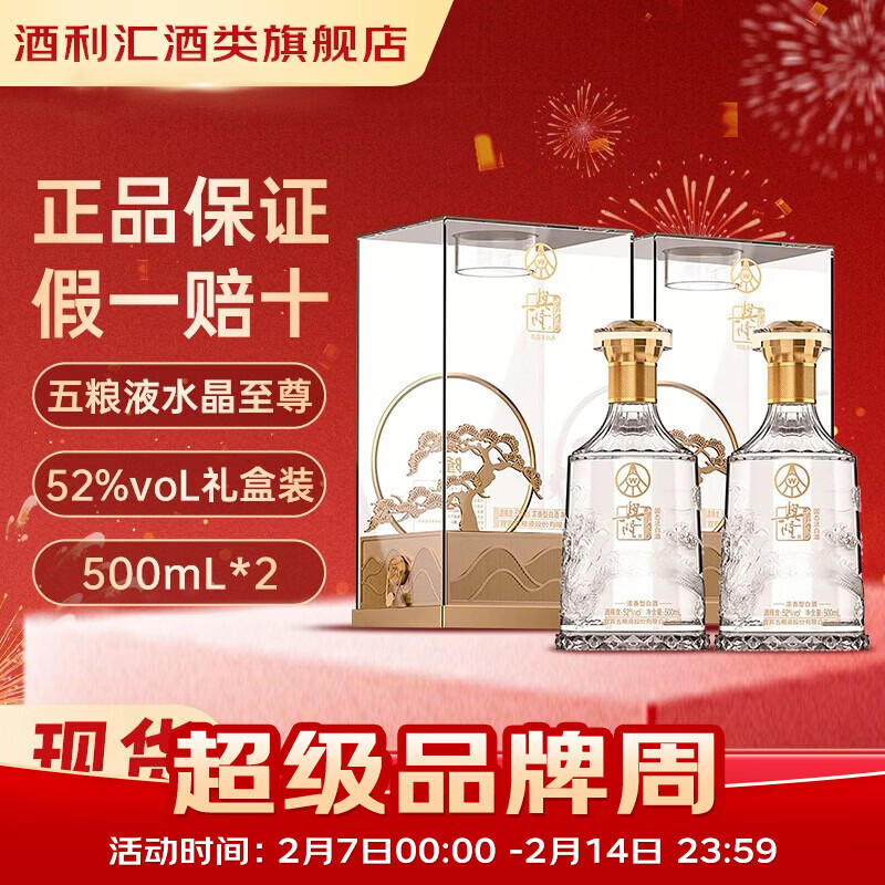 五粮液（WULIANGYE）52度500ml 至尊水晶系列 浓香型白酒 精美礼盒装  过节送礼宴请 52度 500mL 2瓶 送精美礼袋