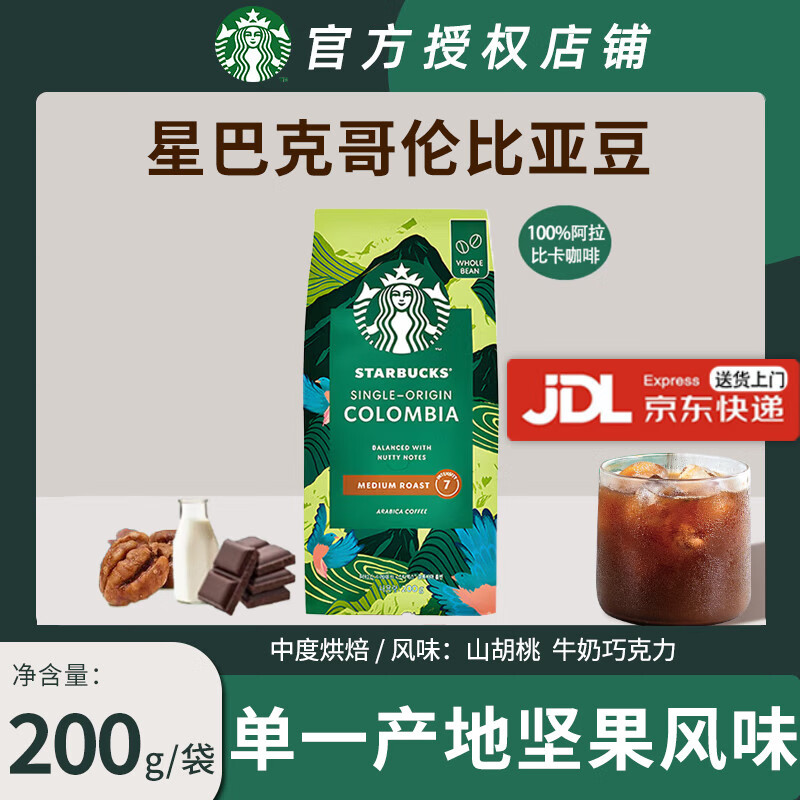 星巴克（Starbucks）咖啡豆袋装 原装进口手冲手磨意式浓缩黑咖啡豆 哥伦比亚豆200g（中度）