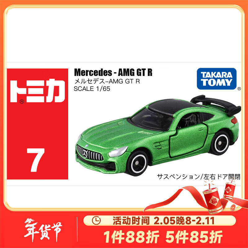 多美卡TOMY合金小汽车模型儿童玩具红白盒7号奔驰跑车新年礼物879602