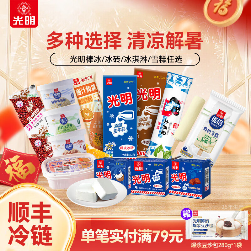 光明牌【任选4件包邮】冰淇淋家庭装冰砖大白兔雪糕年货棒冰 紫雪糕55g*6支
