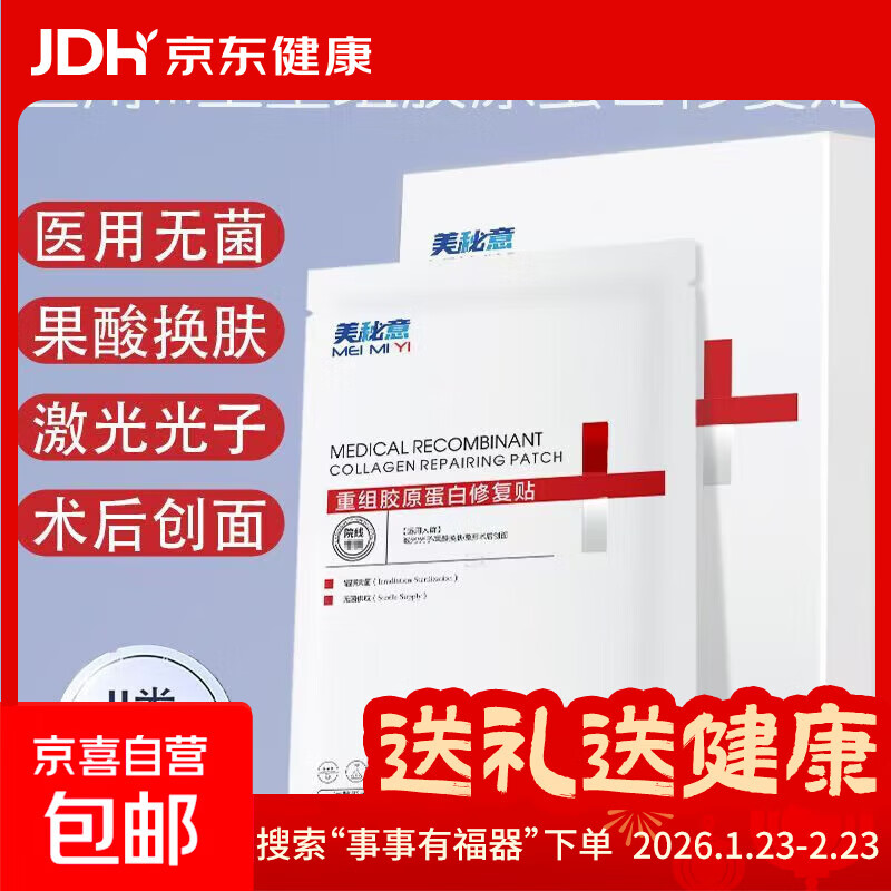 领个京东虹包可抵扣 0.99亓！醫用原蛋白面膜1片 2亓！麝香壮骨贴8贴/盒 - 线报酷