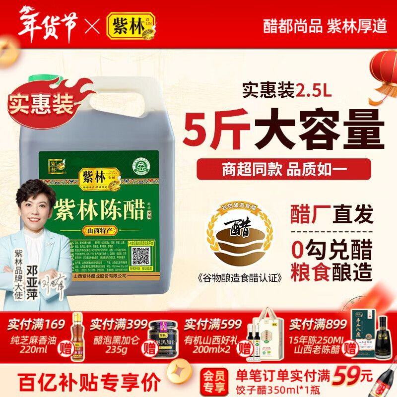 紫林陈醋2.5L桶装醋山西特产食醋吃饺子凉拌炒菜家用醋3.5度酸5斤 单桶装