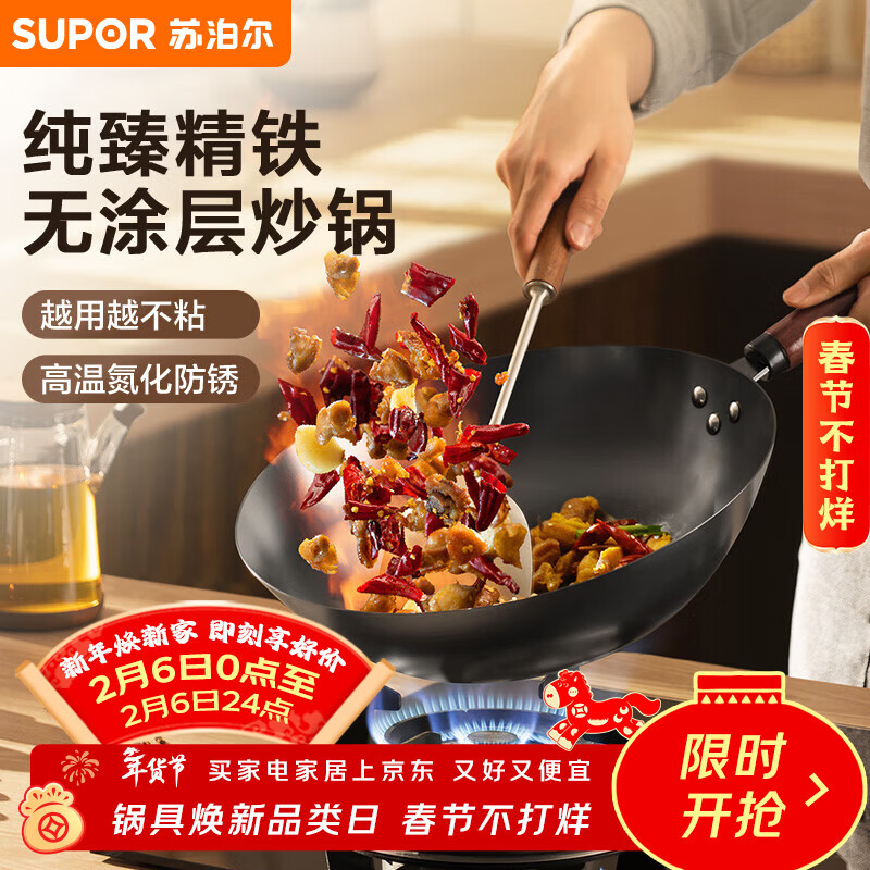 苏泊尔（SUPOR）精铁炒锅健康无涂层铁锅32cm明火燃气炒菜锅