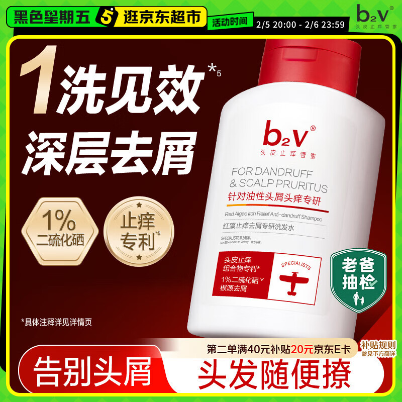 b2v【老爸测评】1%二硫化硒洗发水220ml小红帽水杨酸控油去油屑止痒
