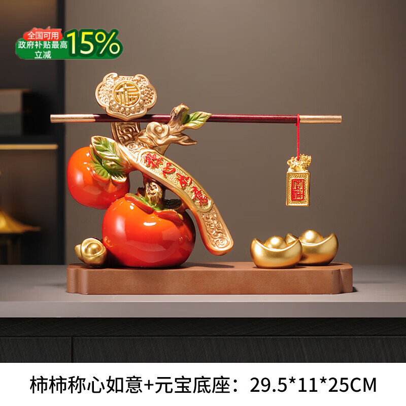 赟娅事事如意柿子桌面摆件入户玄关新中式家居陶瓷装饰品乔迁高档礼物 柿柿称心如意+元宝底座 京东折扣/优惠券