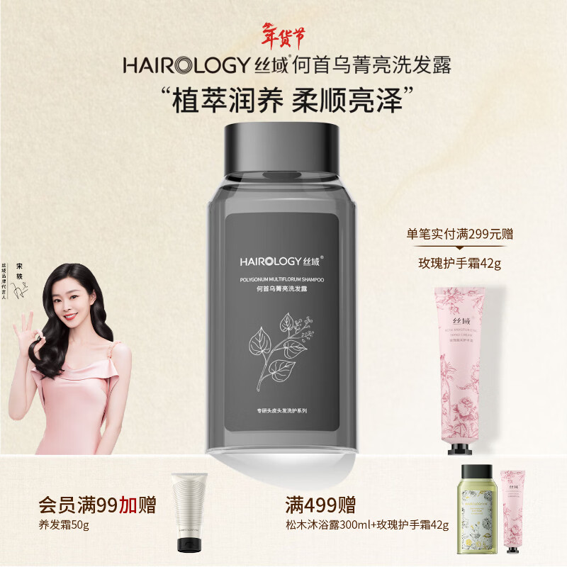丝域养发何首乌润养洗发水黑植首乌养护清洁发色护理洗发露 何首乌洗发露300ml*1
