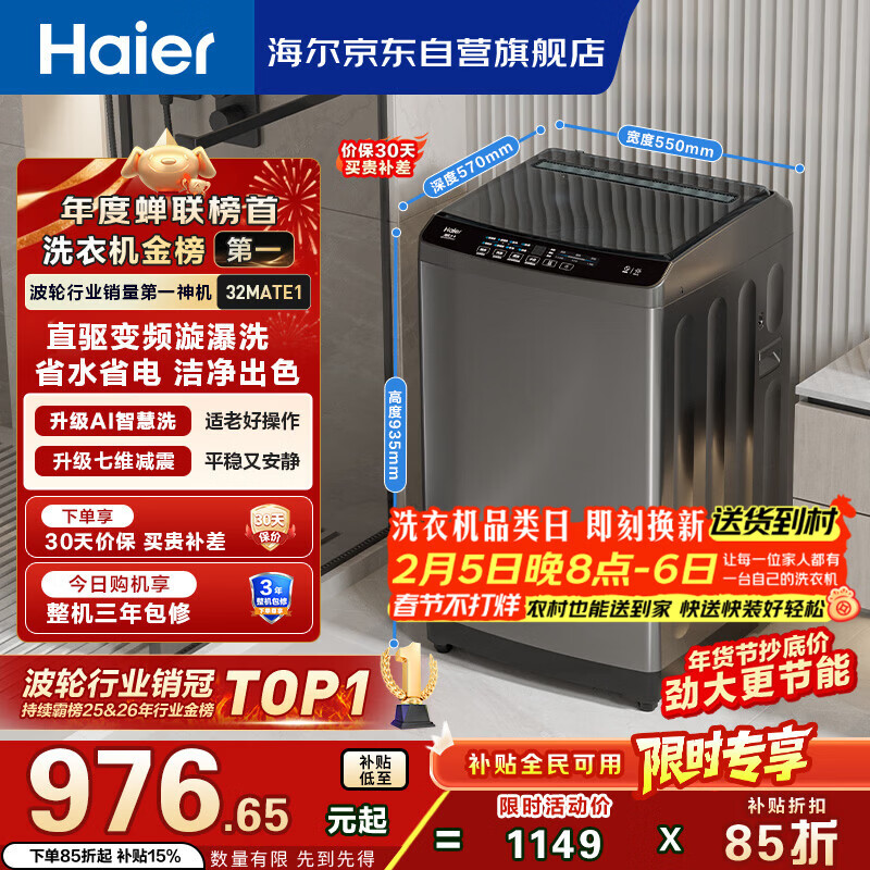 海尔（Haier）直驱全自动波轮洗衣机10KG 家用宿舍 一级能效 家电国家补贴以旧换新京东自营 EB100B32Mate1