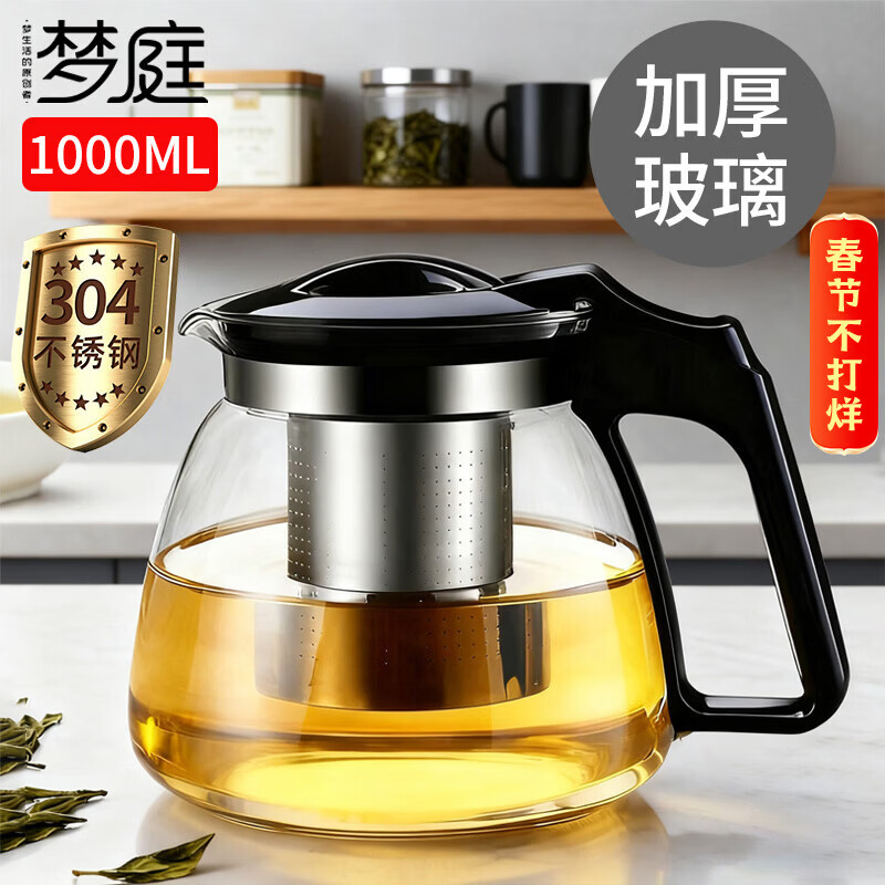 梦庭茶壶加厚玻璃不锈钢过滤泡茶壶大容量 水壶茶具1000ml