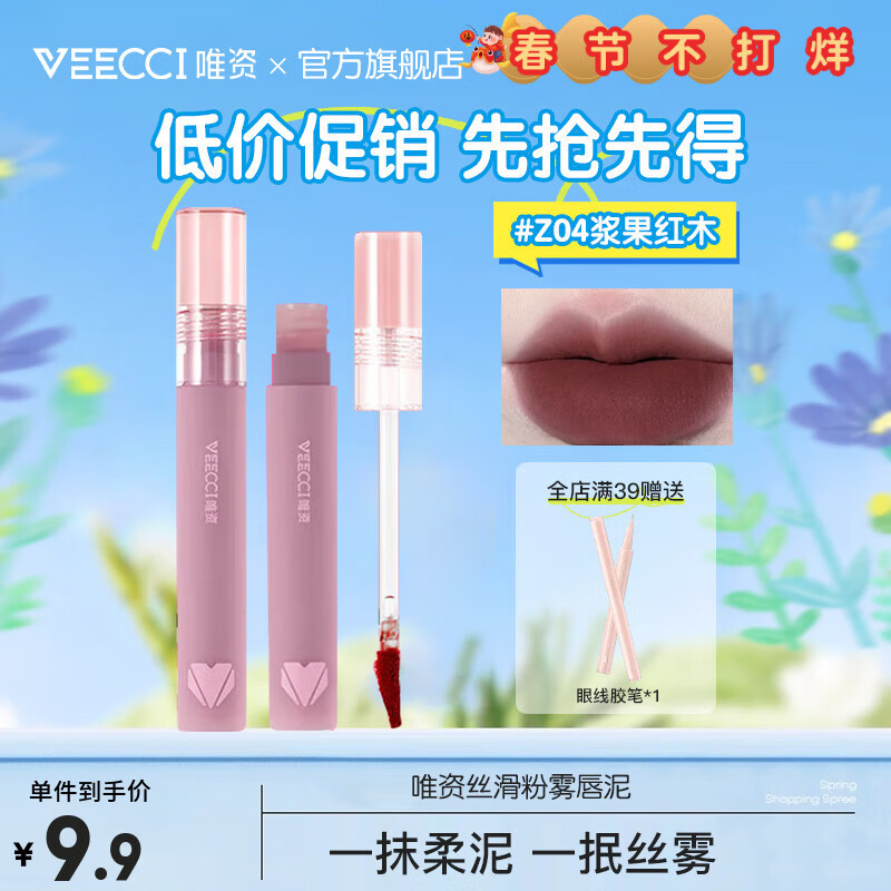 速挑！4/支！唯资唇泥漏洞 很嫩很显.白！随手涂就好看 任选2支到手9.9亓 - 线报酷