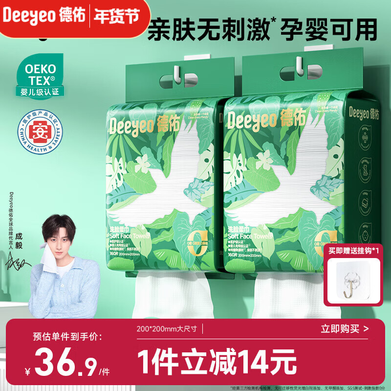 德佑洗脸巾160抽*2提壁挂式加大加厚干湿两用一次性棉柔洁面绵柔巾