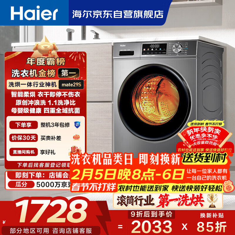 海尔（Haier）滚筒洗衣机全自动带烘干洗烘一体 10公斤大容量 超薄 家电国家补贴 京东自营29S 一级能效以旧换新