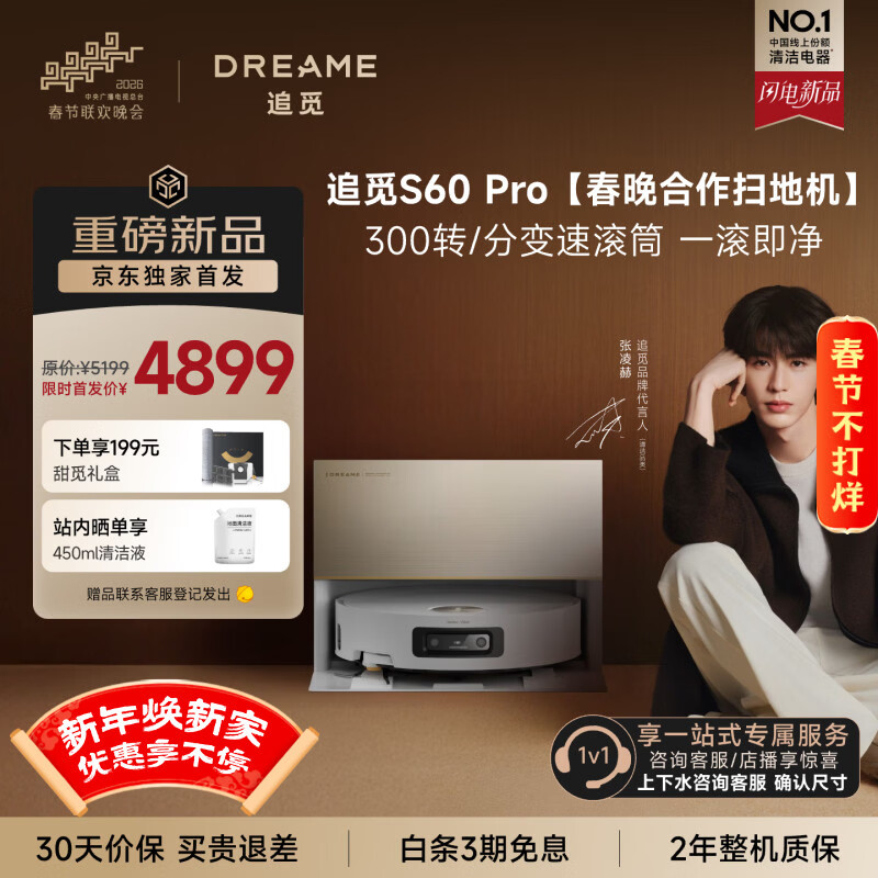 追觅S60Pro扫地机器人扫拖一体自动清洗 扫地机洗拖一体拖地洗地一体机【春晚同款】上下水版RVS52DE