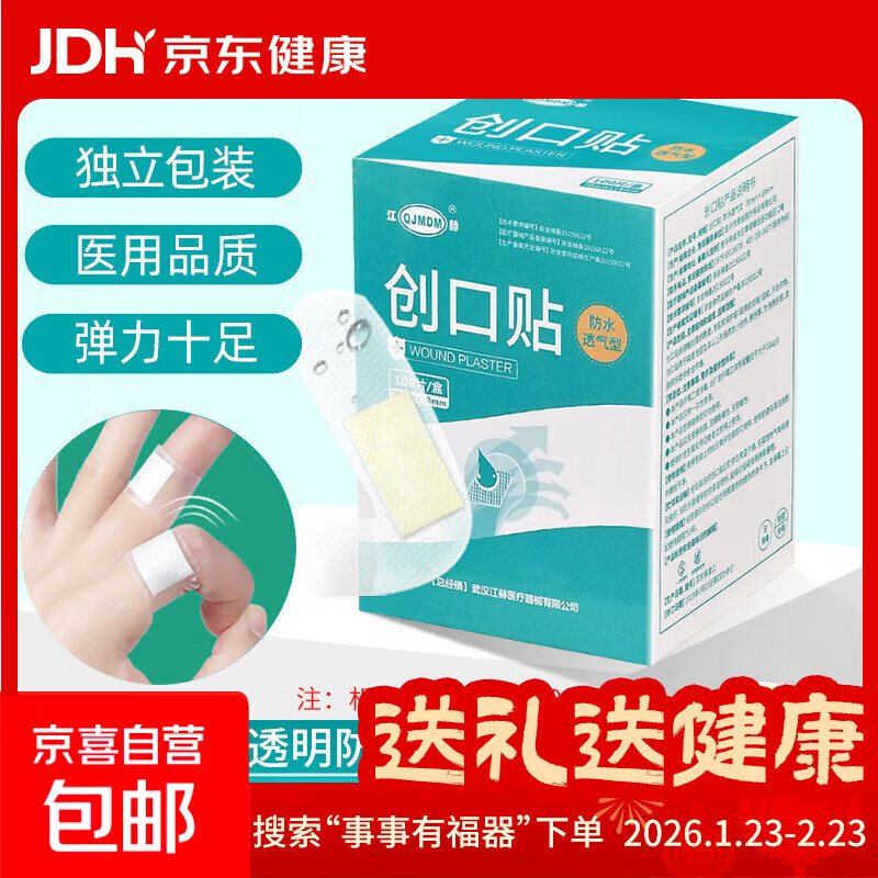 医用创口贴 透明防水型透气创口贴100片经环氧乙烷消毒 防水透气100片/盒
