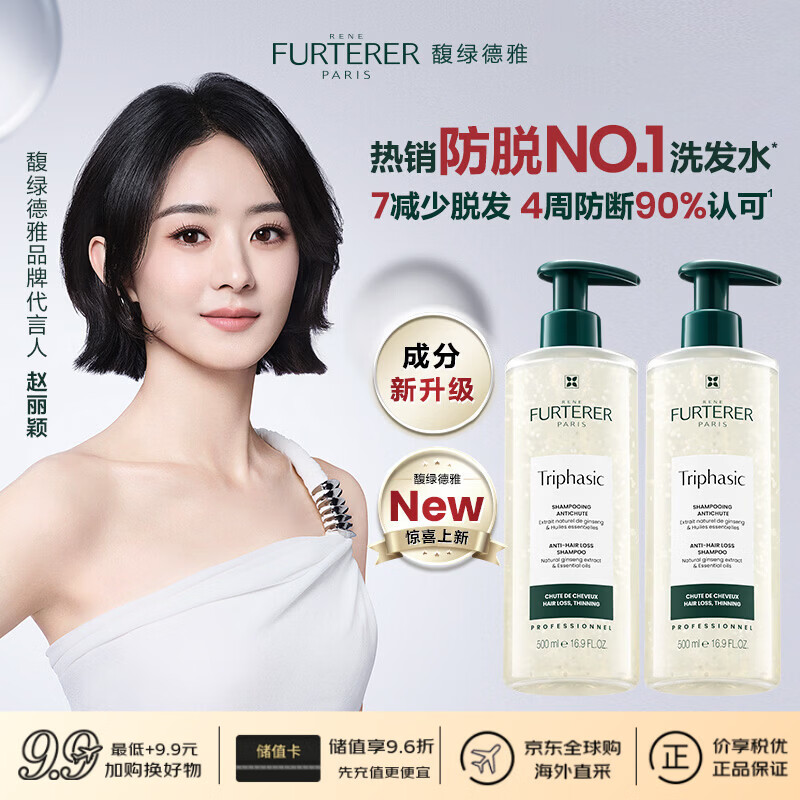 馥绿德雅白珠洗发水500ml*2防脱固发防脱强韧发根蓬松丰盈