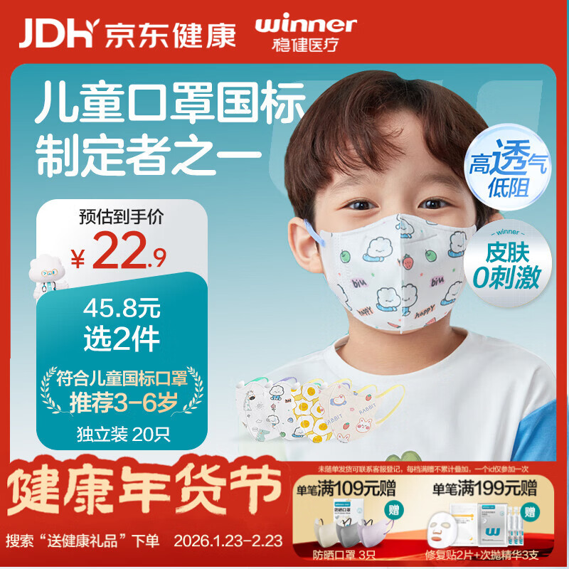 稳健棉里层儿童口罩3-6岁独立装一只一袋20只亲肤透气防尘秋冬季保暖