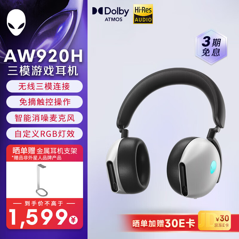 外星人（Alienware）AW920H 三模蓝牙游戏耳机 适配三角洲行动 头戴式电竞耳麦 有线无线智能降噪【京东独家】 白色