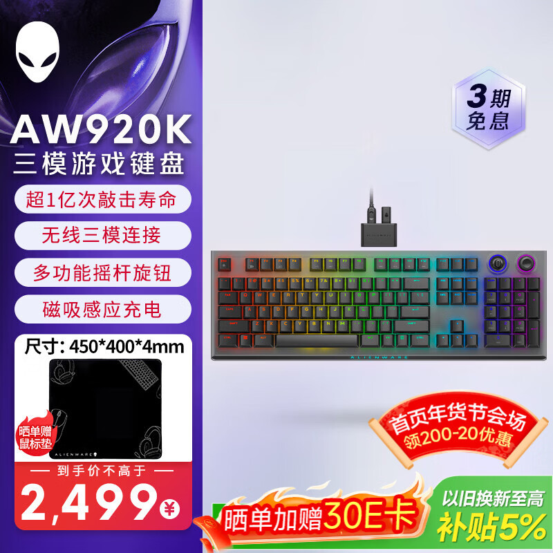 外星人（Alienware）AW920K 三模游戏电竞机械键盘 家用机械红轴 全键可编程 磁吸充电 送男友 送女友 黑色
