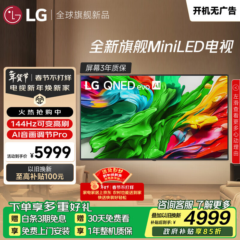 LG/�ֽ� QNED 65Ӣ�� ���� 65QNED85ACA 