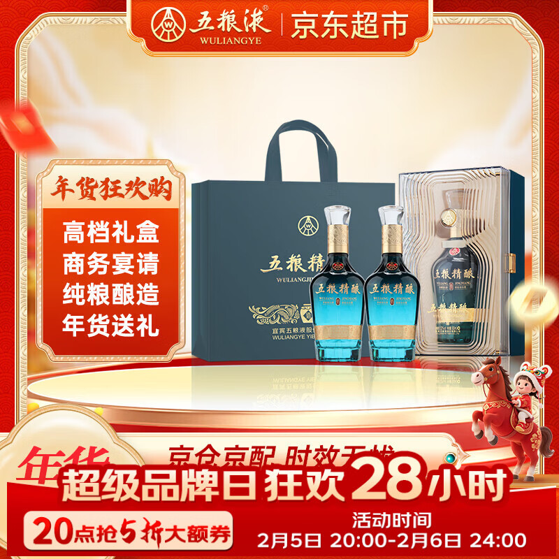 五粮液股份 年货送礼 五粮佳酿 浓香型纯粮白酒礼盒52度500ml*2瓶礼袋装