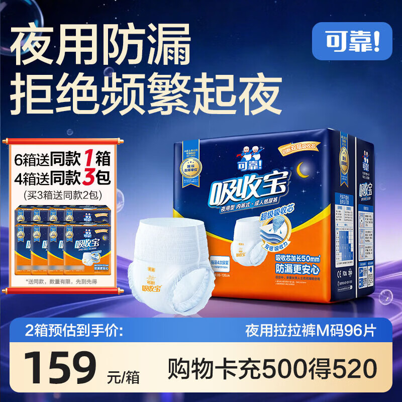可靠（COCO）吸收宝夜用成人拉拉裤M96片（臀围80-105cm）内裤型纸尿裤尿不湿