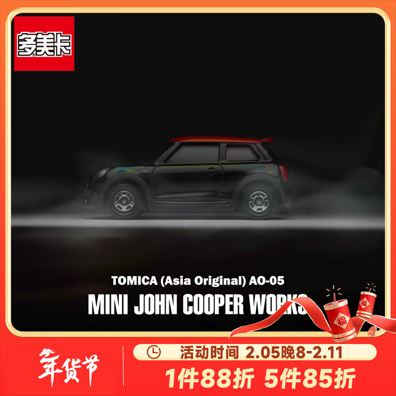 多美卡TOMY合金小汽车模型儿童玩具限定AO-05迷你库伯新年礼物903994