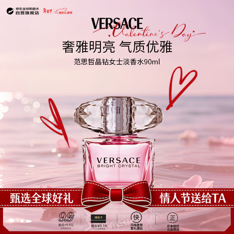 范思哲（VERSACE）晶钻女士淡香水90ml花果香调生日情人节年货礼物许我耀眼露思同款