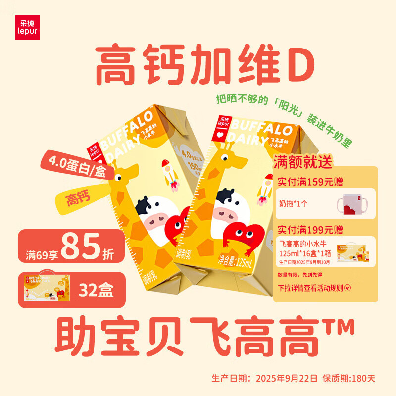 乐纯飞高高的小水牛 4.0蛋白高钙富含维生素D3 儿童牛奶休闲零食早餐 【轻量囤】飞高高125ml*16盒*2箱[3.21到期]