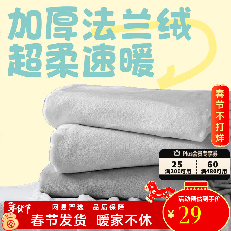 网易严选 毛毯毯子盖毯午睡毯绒毯撸猫轻便保暖办公家用 【A类基础款】夜空灰 1.0*1.4m