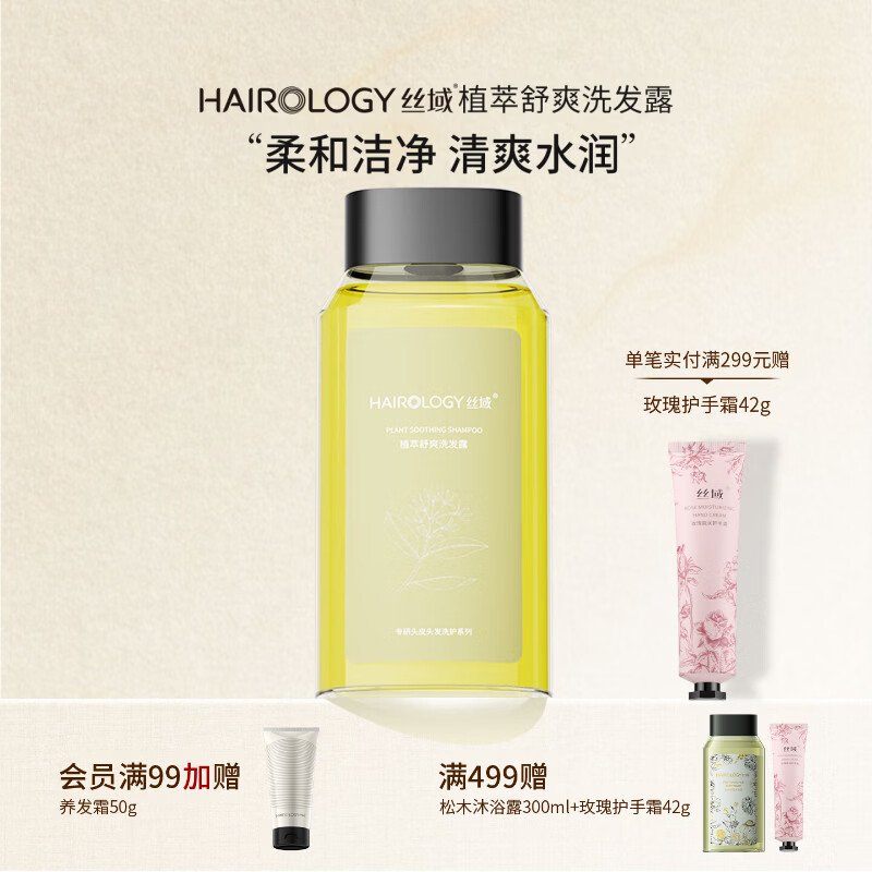 丝域养发植萃舒爽洗发露清洁头发干燥头油过重润养毛发洗发水 植萃舒爽洗发露300ml*1